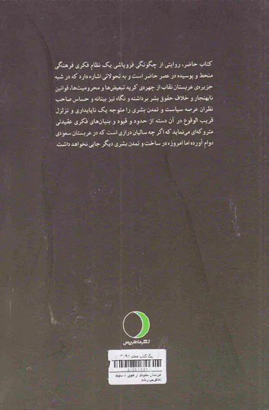 عربستان سعودی از ظهور تا سقوط